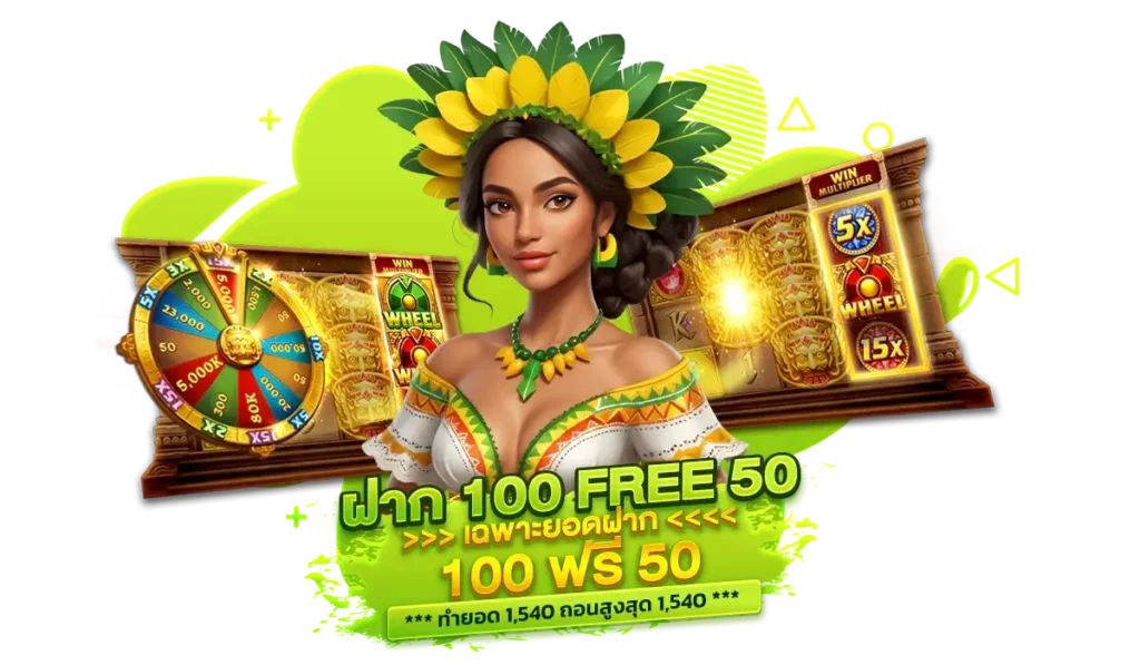 รวย168 โปรโมชั่น